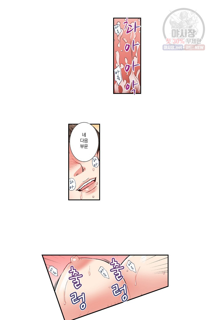 No Friend’s Husband Raw - Chapter 12 Page 25