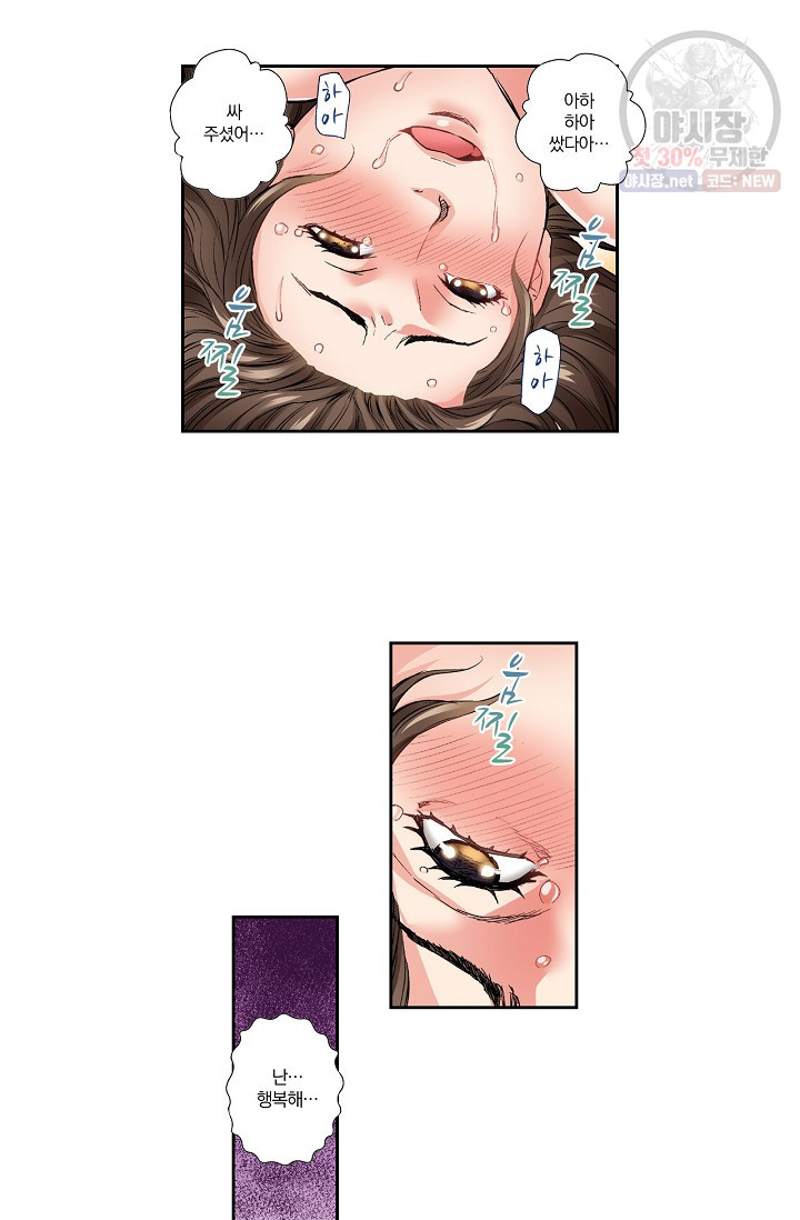 No Friend’s Husband Raw - Chapter 12 Page 29