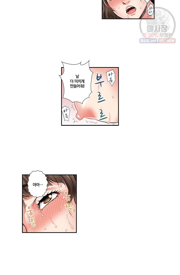 No Friend’s Husband Raw - Chapter 12 Page 3