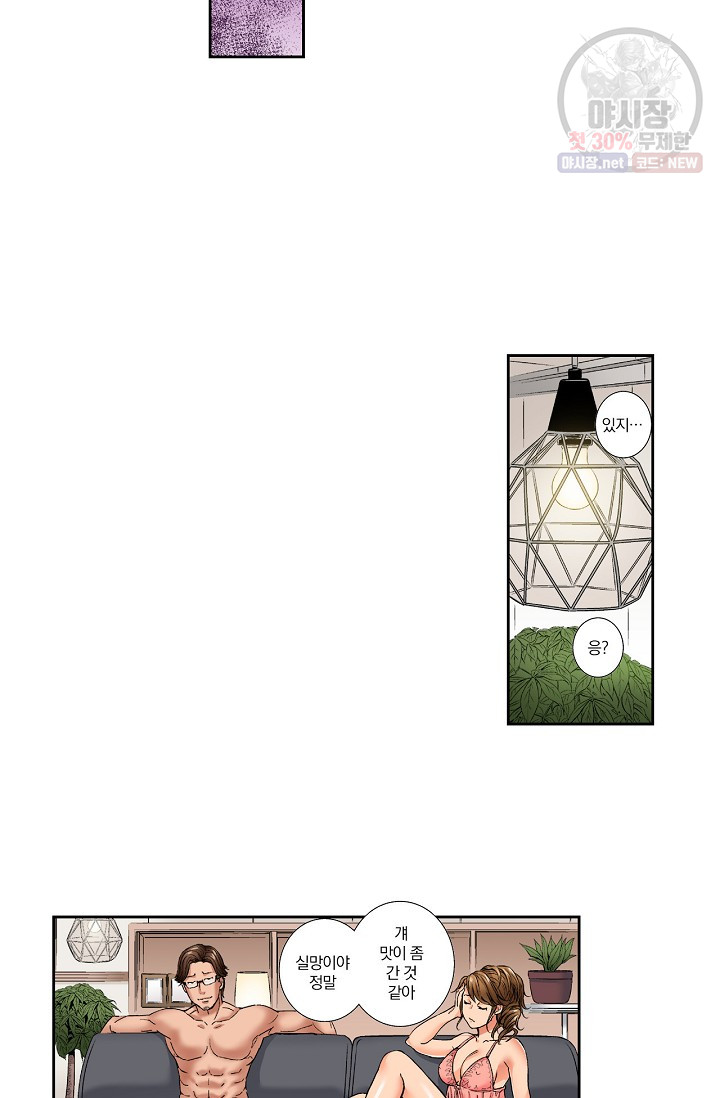 No Friend’s Husband Raw - Chapter 12 Page 30