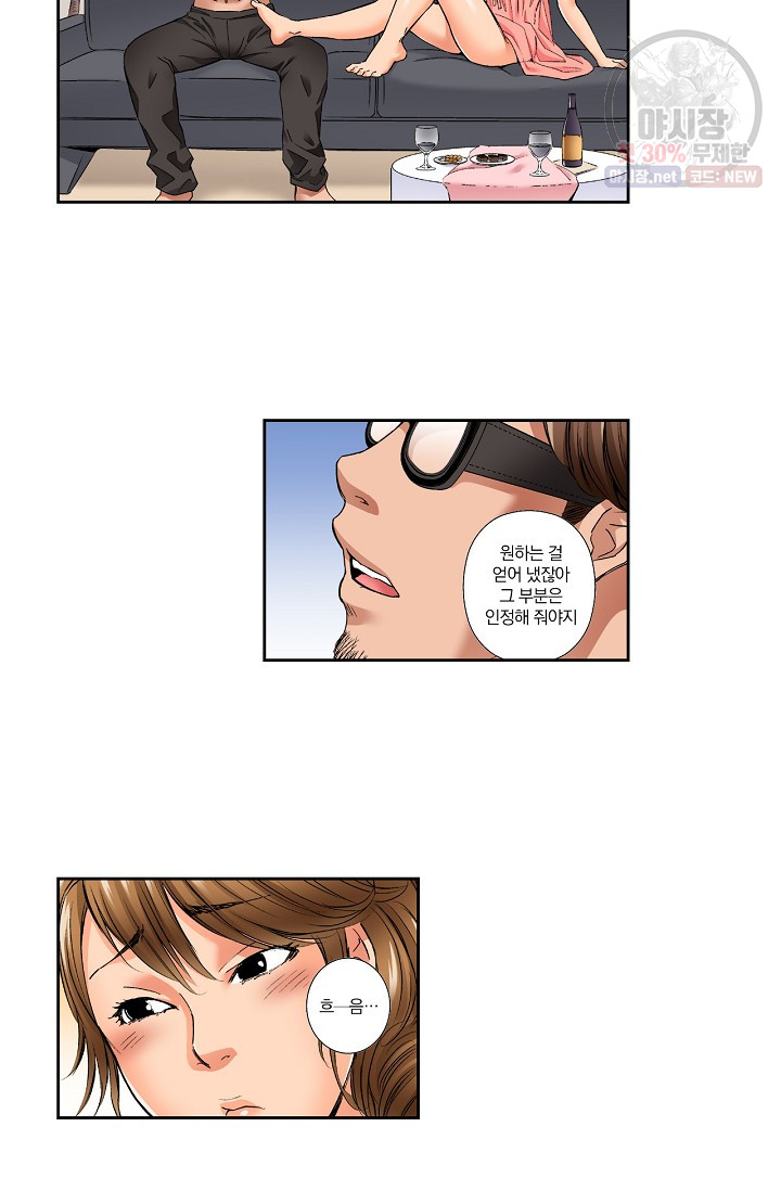 No Friend’s Husband Raw - Chapter 12 Page 31