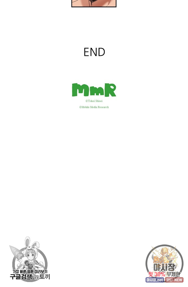 No Friend’s Husband Raw - Chapter 12 Page 33