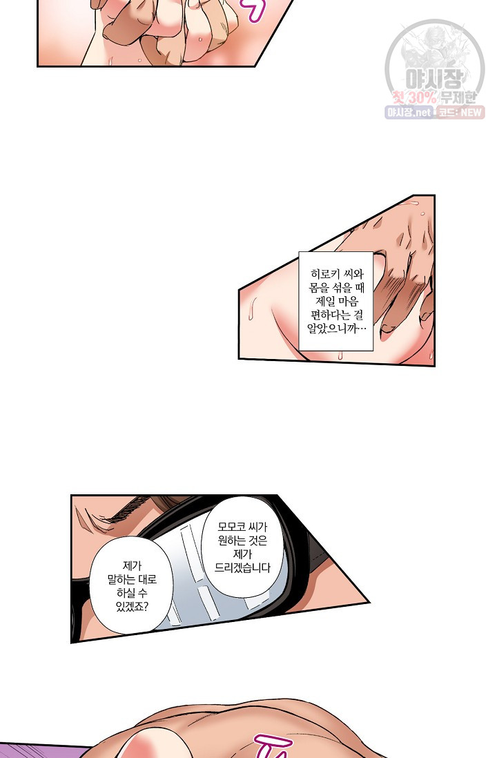 No Friend’s Husband Raw - Chapter 12 Page 7