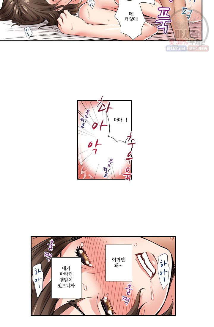 No Friend’s Husband Raw - Chapter 12 Page 9