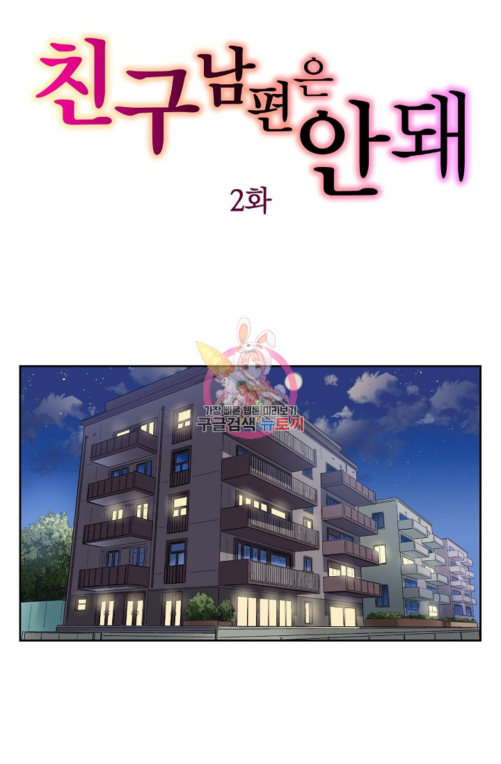 No Friend’s Husband Raw - Chapter 2 Page 1