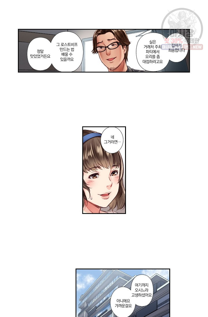 No Friend’s Husband Raw - Chapter 2 Page 10