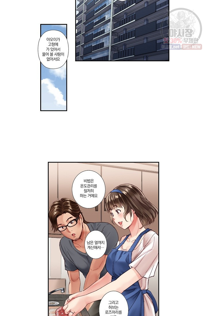 No Friend’s Husband Raw - Chapter 2 Page 11