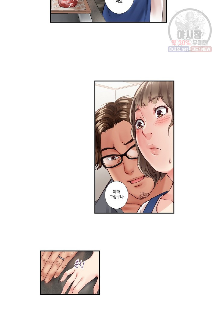 No Friend’s Husband Raw - Chapter 2 Page 12