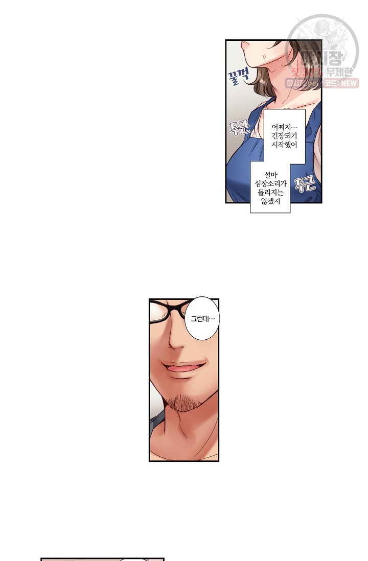 No Friend’s Husband Raw - Chapter 2 Page 13