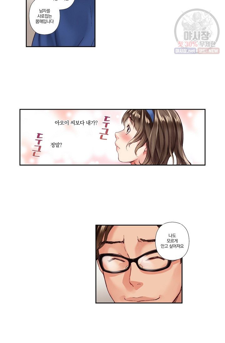 No Friend’s Husband Raw - Chapter 2 Page 18