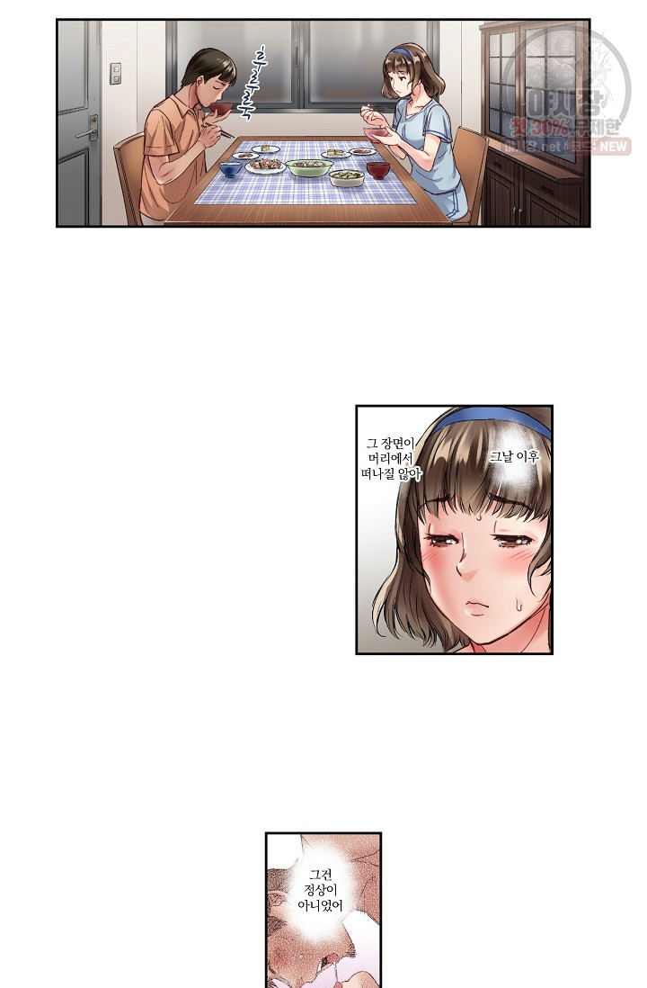 No Friend’s Husband Raw - Chapter 2 Page 2