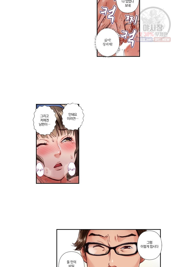 No Friend’s Husband Raw - Chapter 2 Page 23