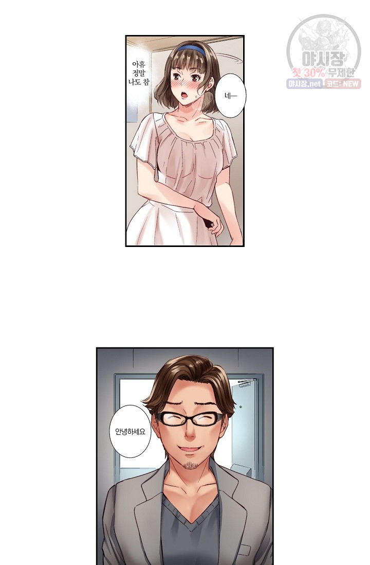 No Friend’s Husband Raw - Chapter 2 Page 8