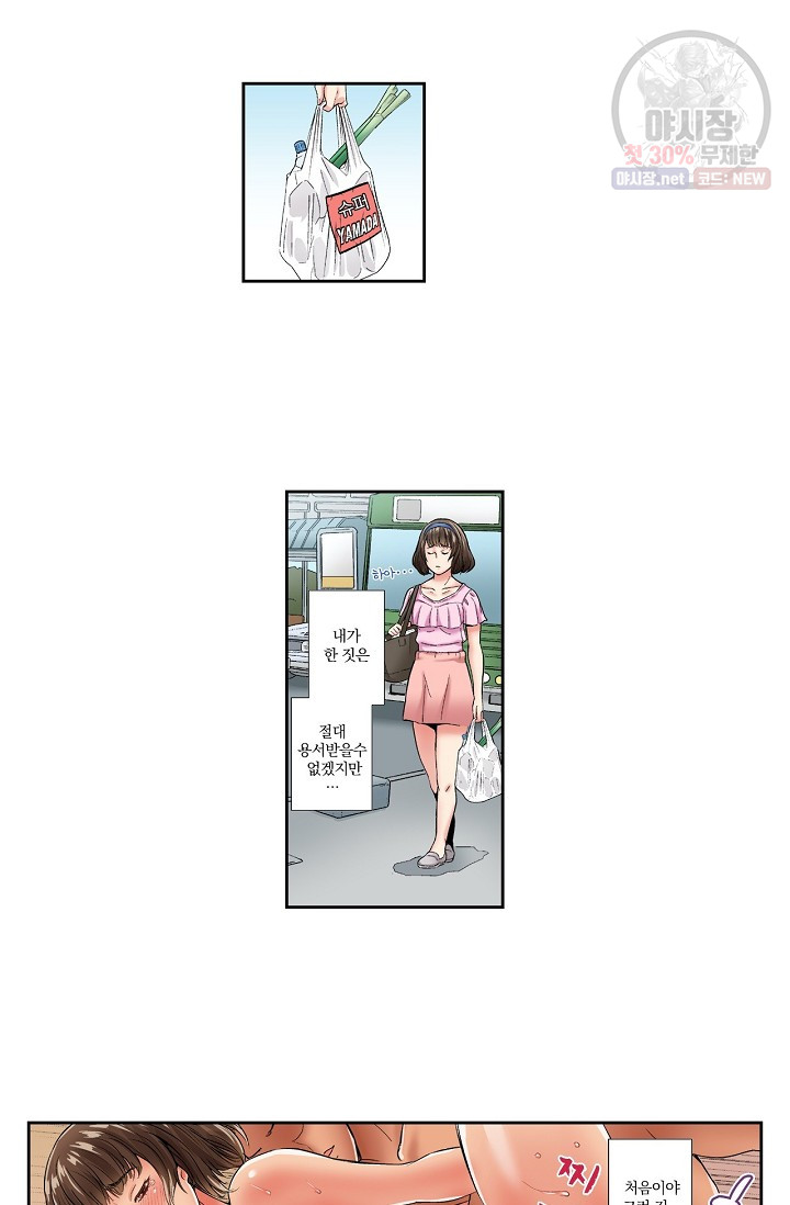 No Friend’s Husband Raw - Chapter 3 Page 11