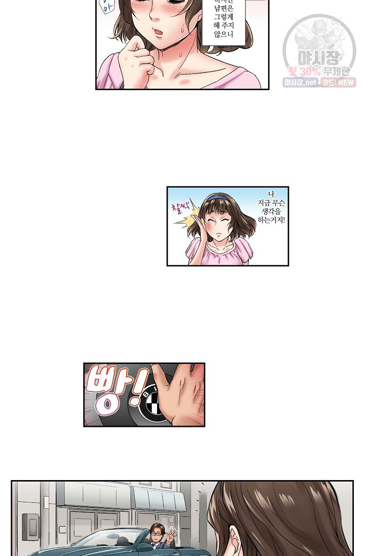 No Friend’s Husband Raw - Chapter 3 Page 13
