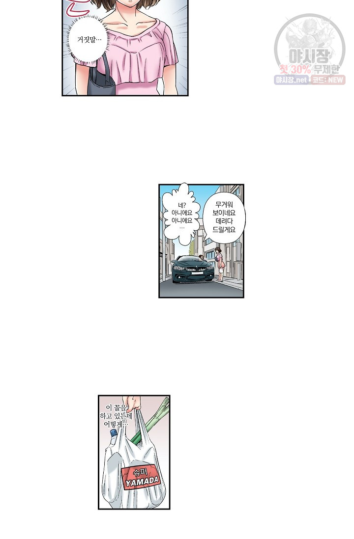 No Friend’s Husband Raw - Chapter 3 Page 15