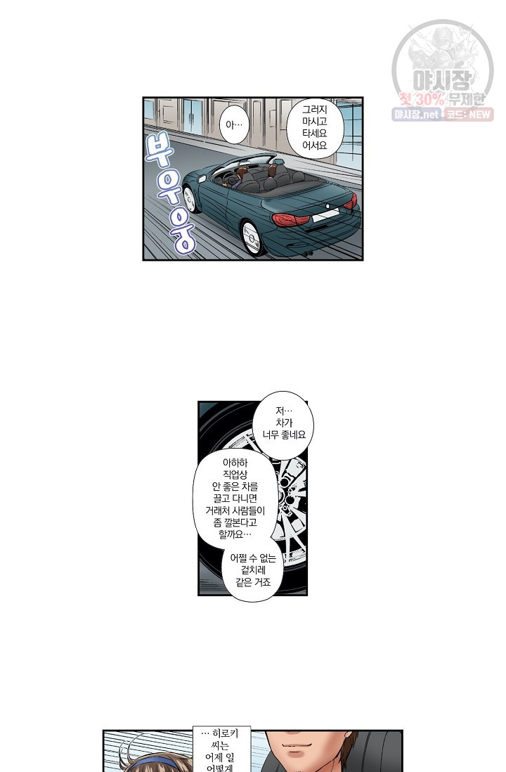 No Friend’s Husband Raw - Chapter 3 Page 16