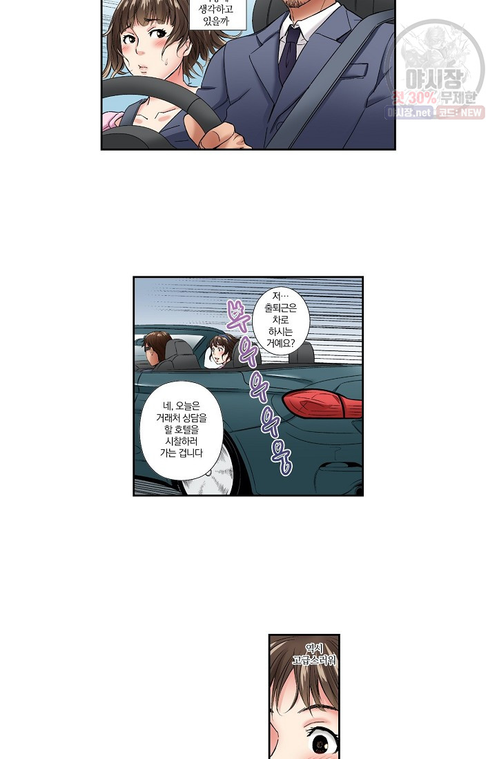 No Friend’s Husband Raw - Chapter 3 Page 17