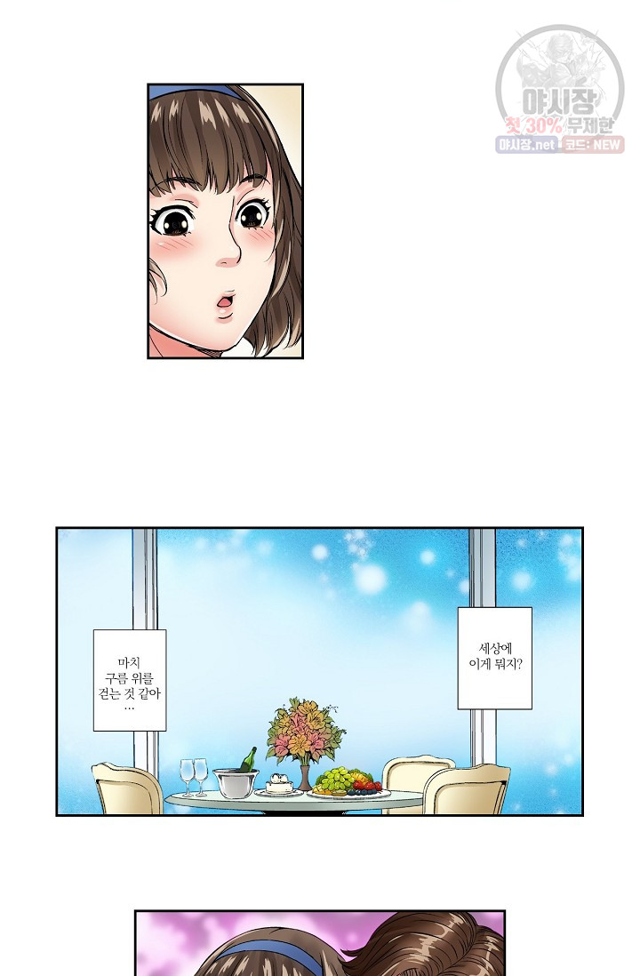 No Friend’s Husband Raw - Chapter 3 Page 25