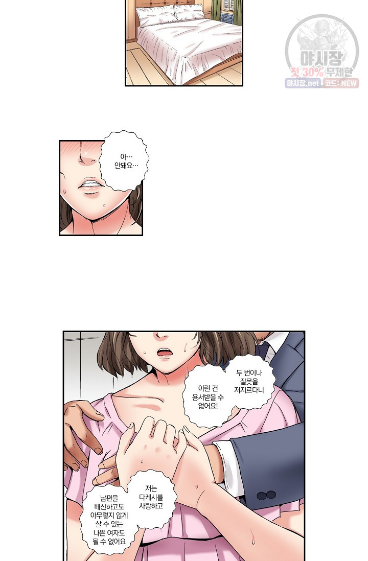 No Friend’s Husband Raw - Chapter 3 Page 27