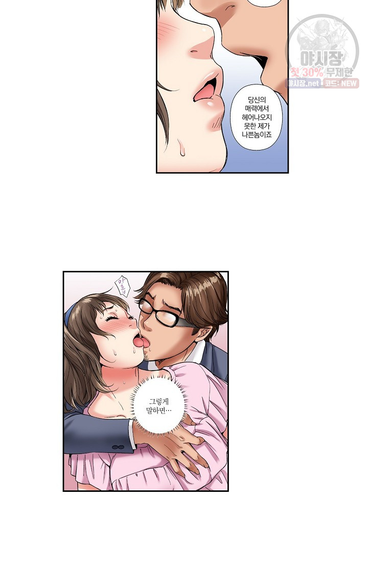 No Friend’s Husband Raw - Chapter 3 Page 29