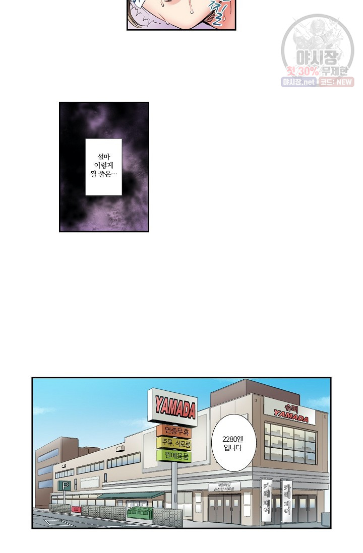 No Friend’s Husband Raw - Chapter 3 Page 9