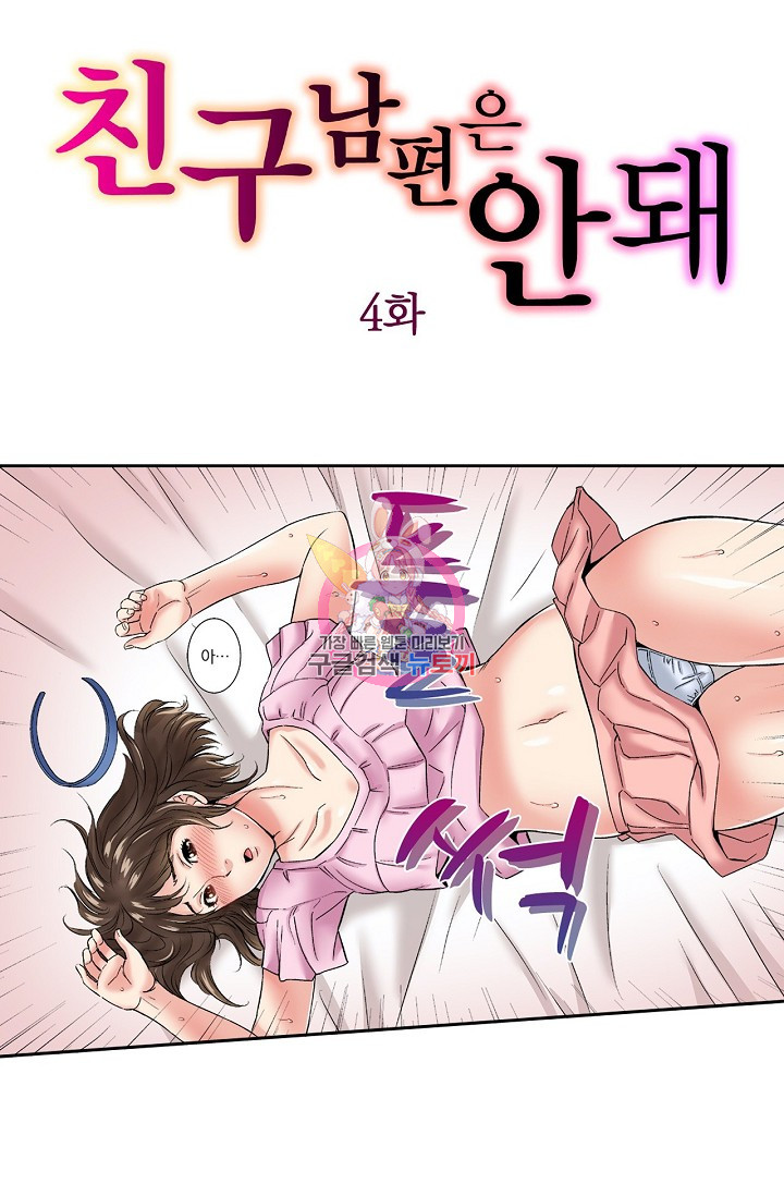 No Friend’s Husband Raw - Chapter 4 Page 1