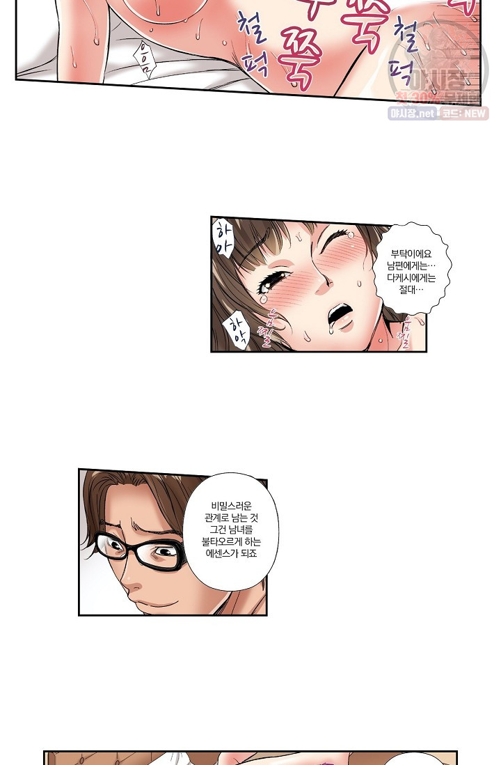 No Friend’s Husband Raw - Chapter 4 Page 23