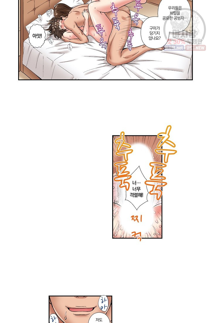 No Friend’s Husband Raw - Chapter 4 Page 24