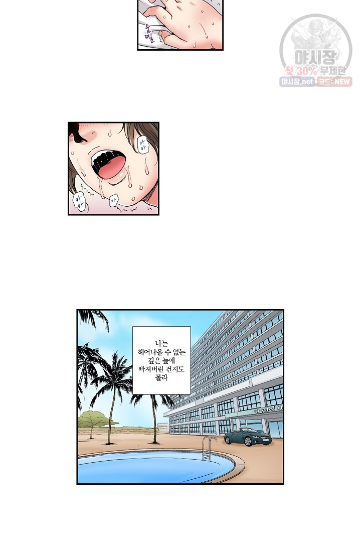 No Friend’s Husband Raw - Chapter 5 Page 13