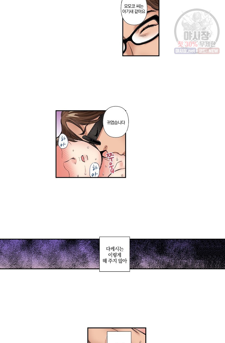 No Friend’s Husband Raw - Chapter 5 Page 2