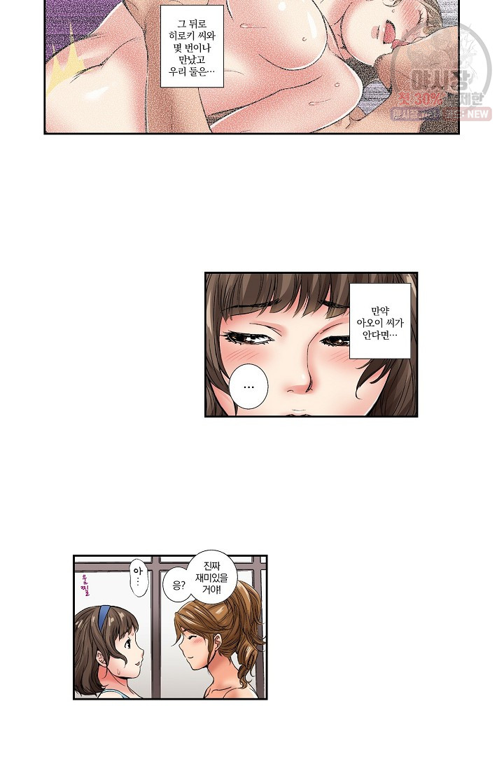 No Friend’s Husband Raw - Chapter 5 Page 20