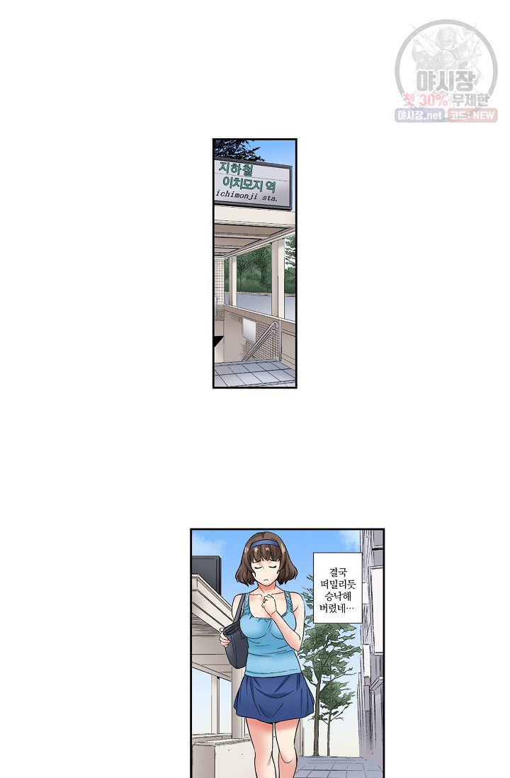 No Friend’s Husband Raw - Chapter 5 Page 21