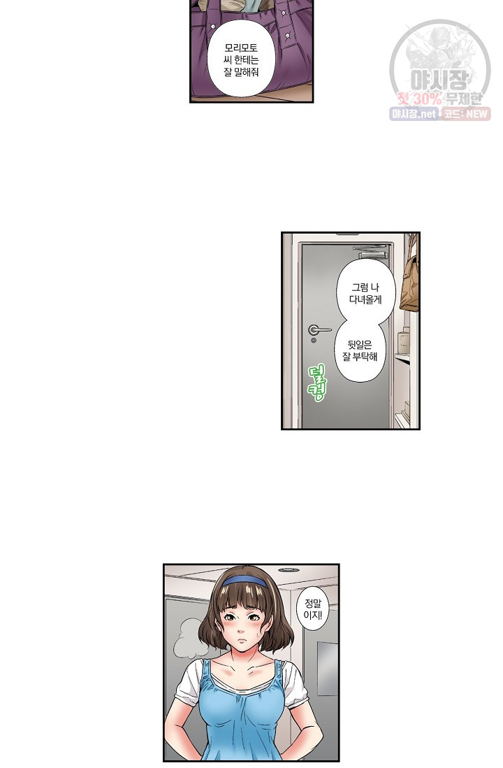 No Friend’s Husband Raw - Chapter 5 Page 24