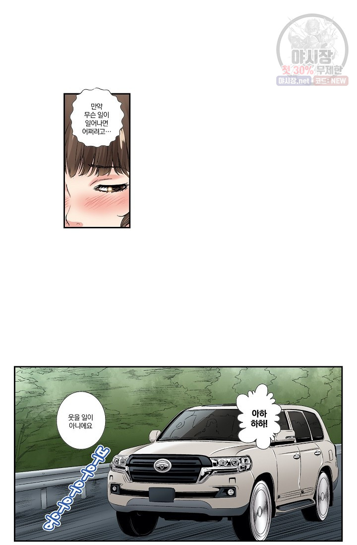 No Friend’s Husband Raw - Chapter 5 Page 25