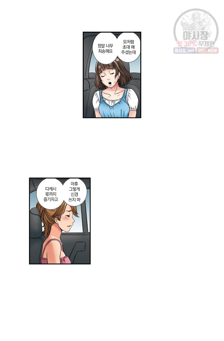 No Friend’s Husband Raw - Chapter 5 Page 27