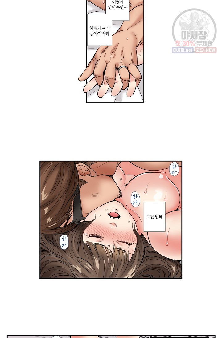 No Friend’s Husband Raw - Chapter 5 Page 3