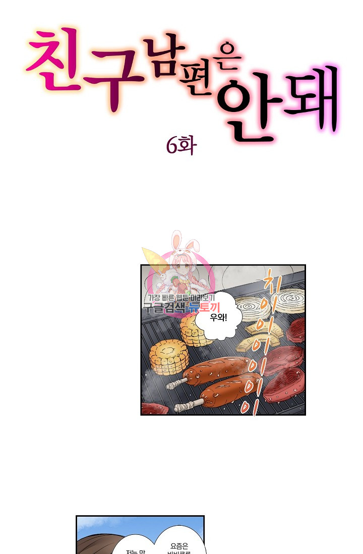 No Friend’s Husband Raw - Chapter 6 Page 1