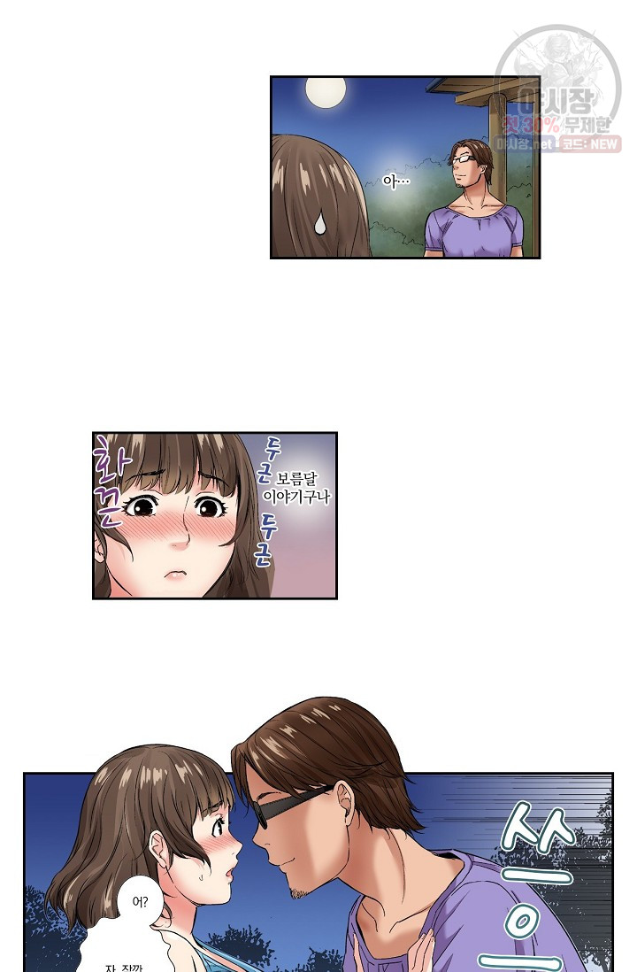 No Friend’s Husband Raw - Chapter 6 Page 14