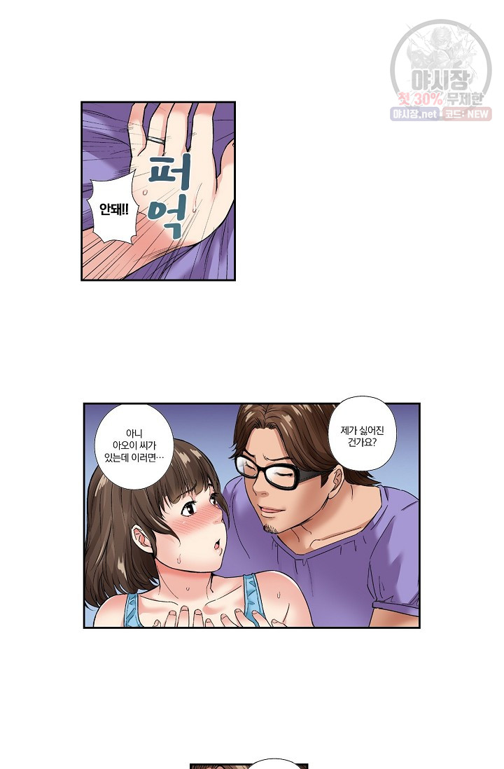 No Friend’s Husband Raw - Chapter 6 Page 16