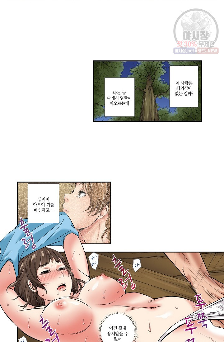 No Friend’s Husband Raw - Chapter 6 Page 18