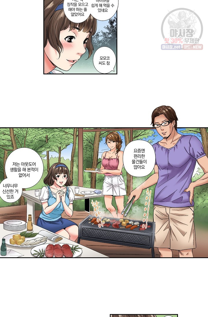 No Friend’s Husband Raw - Chapter 6 Page 2