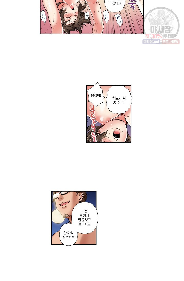 No Friend’s Husband Raw - Chapter 6 Page 27