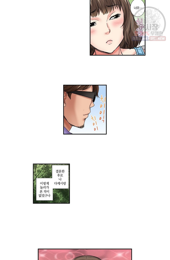 No Friend’s Husband Raw - Chapter 6 Page 3