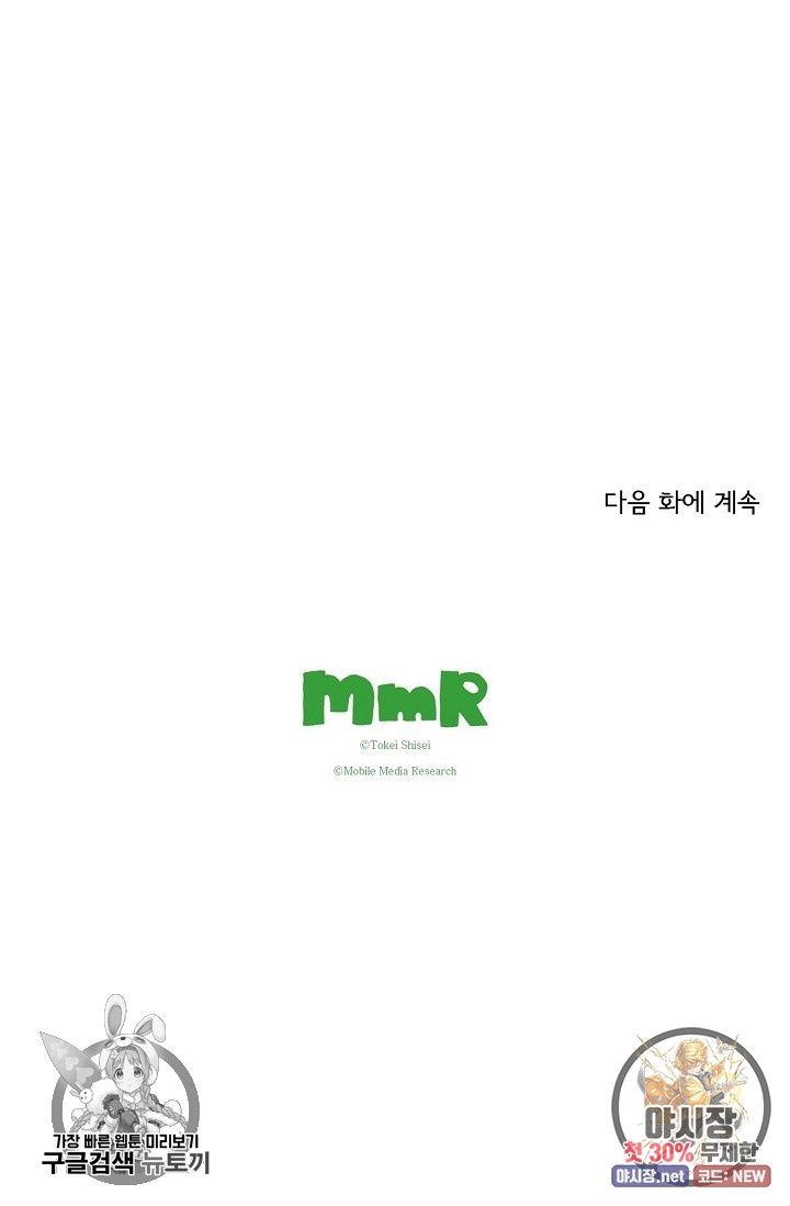 No Friend’s Husband Raw - Chapter 6 Page 31