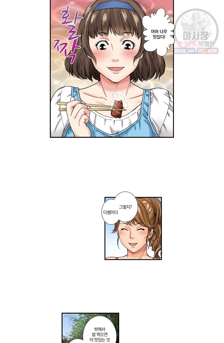 No Friend’s Husband Raw - Chapter 6 Page 4