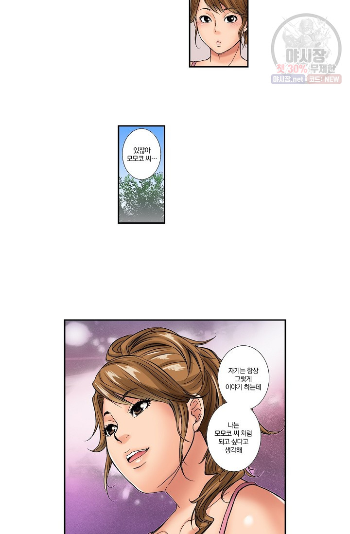 No Friend’s Husband Raw - Chapter 6 Page 6