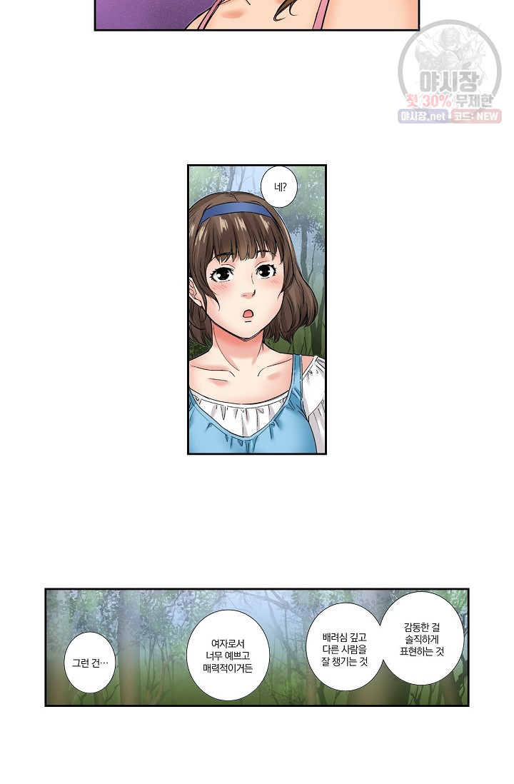 No Friend’s Husband Raw - Chapter 6 Page 7