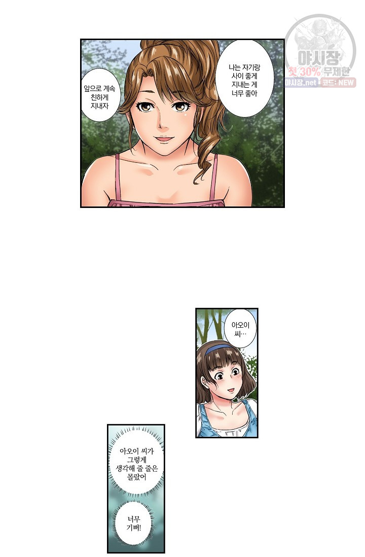 No Friend’s Husband Raw - Chapter 6 Page 8