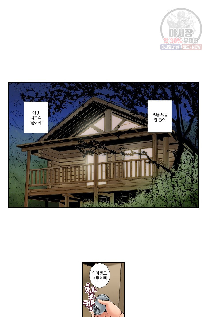 No Friend’s Husband Raw - Chapter 6 Page 9